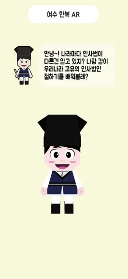 Game screenshot 여수와 AR apk