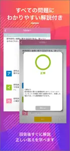 管理栄養士｜スキマ時間で効率学習 screenshot #2 for iPhone