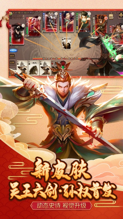 三国杀-单机策略卡牌游戏 screenshot-4
