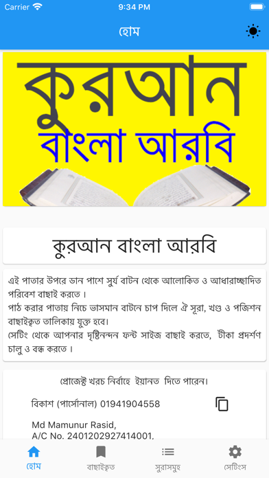 Screenshot #1 pour Quran Bangla Arbi Premium