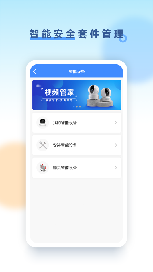 #2. 未来家+ (iOS) 由: 杭州博德科技有限公司