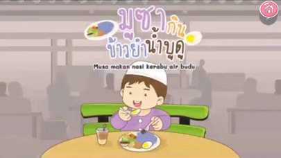AR มูซากินข้าวยำบูดู Screenshot