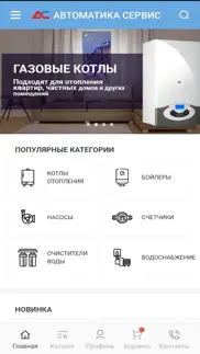 Автоматика Сервис iphone screenshot 1