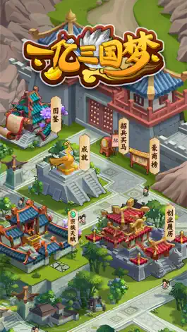 Game screenshot 一亿三国梦 mod apk