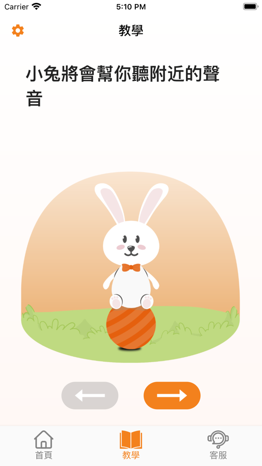 #2. 幫你聽聽 (iOS) 由: Aurismart Technology Corporation