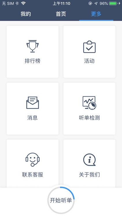 淄博出行司机端