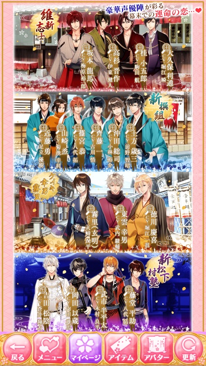 イケメン幕末◆運命の恋 女性向け乙女・恋愛ゲーム screenshot-6