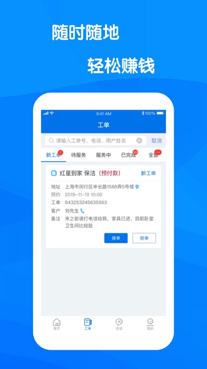 红星到家星匠师 screenshot-3