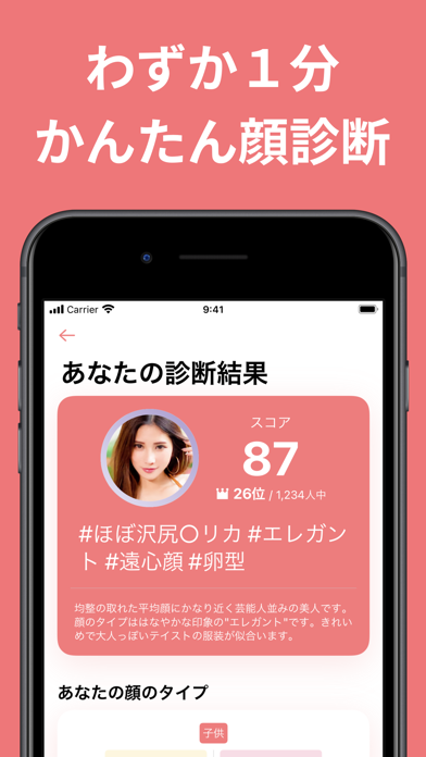 Ai顔診断アプリ フェイスタグ Iphoneアプリ Applion