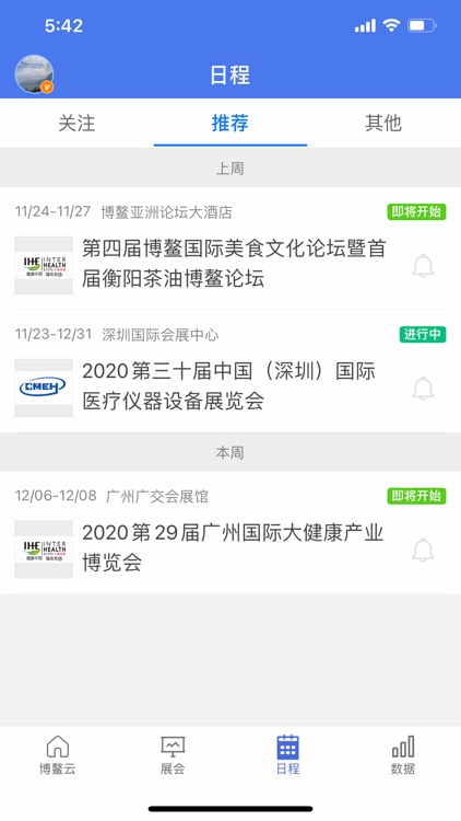 博鳌云 screenshot-3