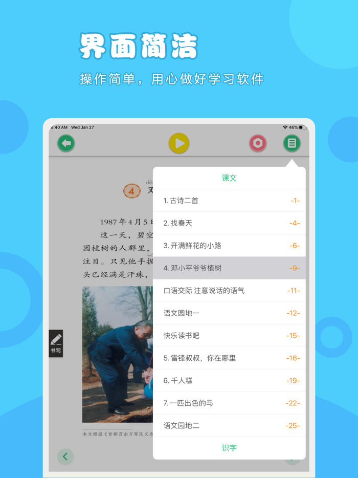 语文二年级下册-人教版小学语文点读教材
