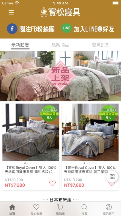 寶松寢具RoyalCover