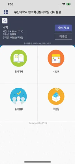 Game screenshot 부산대학교 한의대학 전자출결 apk