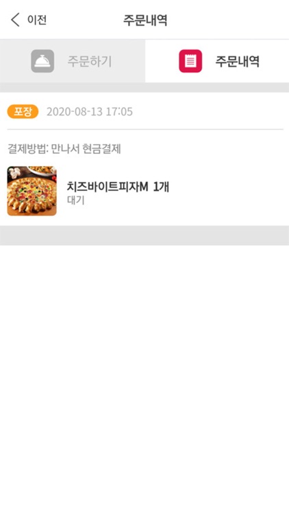 강진배달 s-order screenshot-4