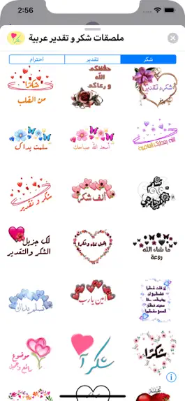 Game screenshot ملصقات شكر و تقدير عربية mod apk