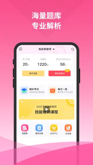 育婴师-育婴师育婴员考试题库 screenshot 1