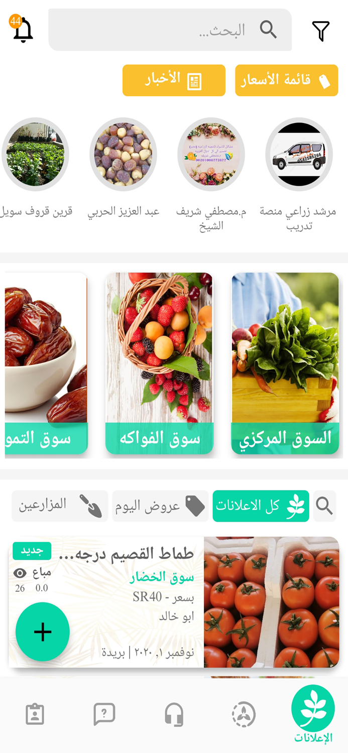 المنصة الزراعية