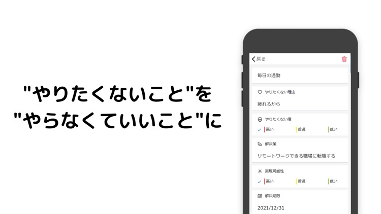 UnToDo - シンプルなやりたくないことリスト