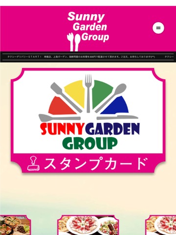 Sunny Garden Group（サニーガーデン）のおすすめ画像2