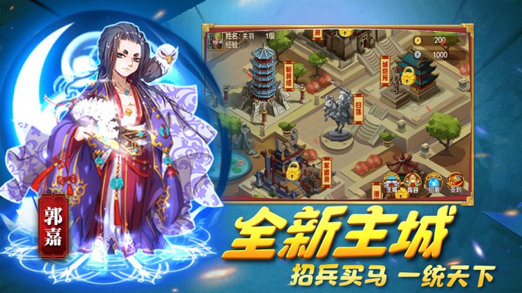 放置塔防-三国保卫战 screenshot-3