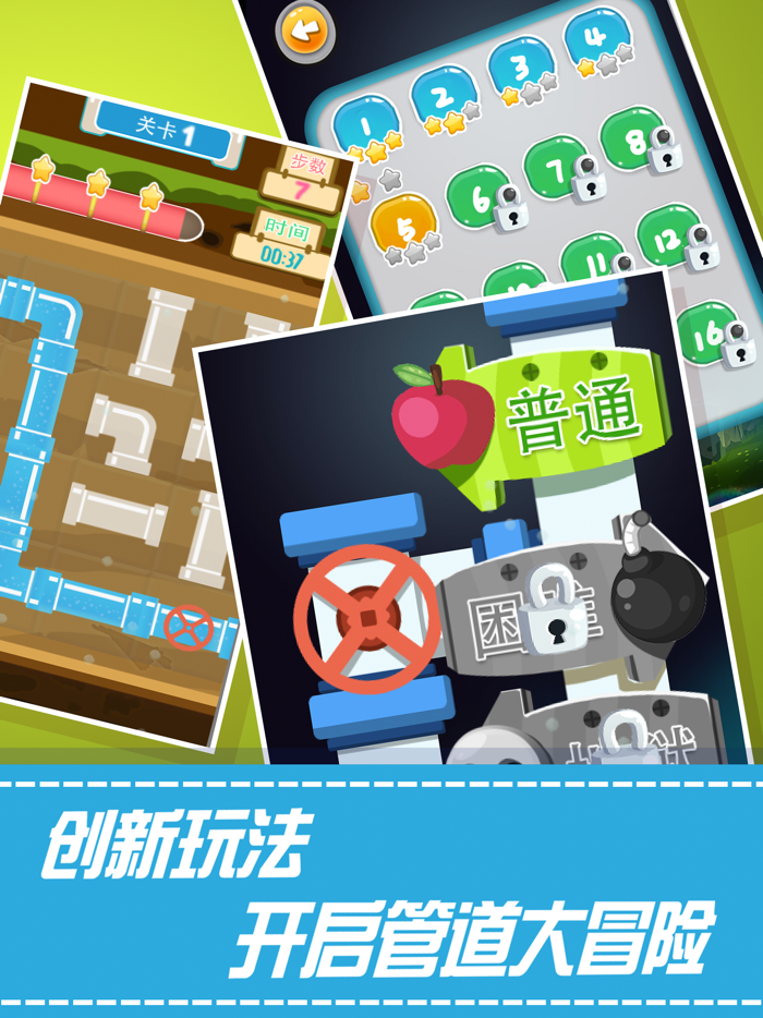 开心水管工-益智解谜高智商游戏
