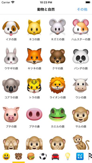 絵文字の意味 - Emoji Meaningsのおすすめ画像4