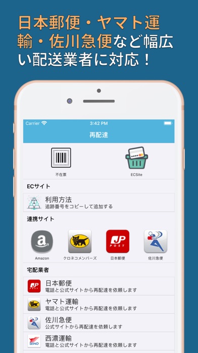 MY宅配便 - 荷物配達追跡公式アプリ screenshot1