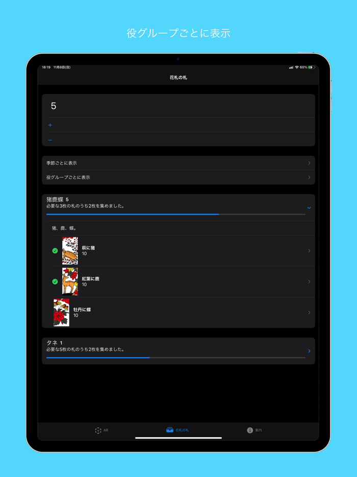 LearnKoiKoi ARでこいこい花札の遊び方を学ぶ