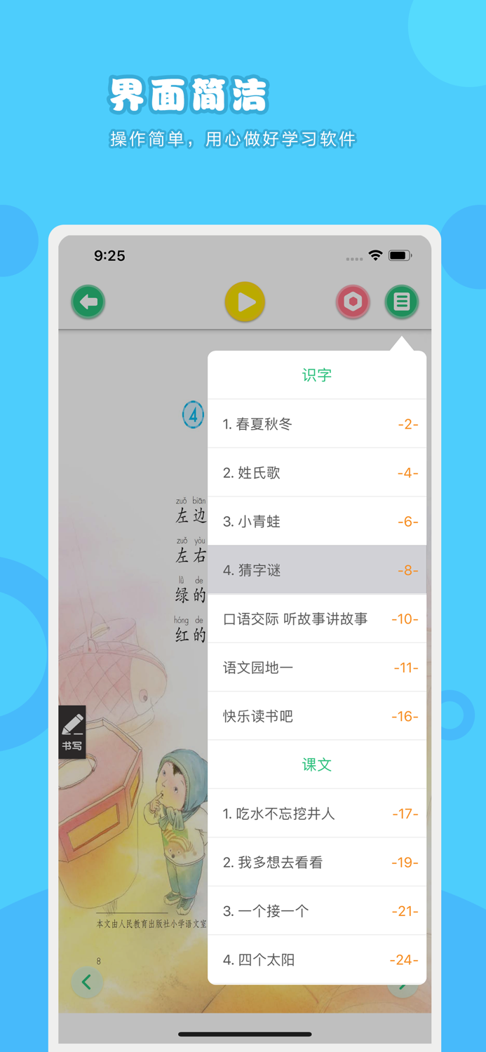 语文一年级下册-人教版小学语文点读教材