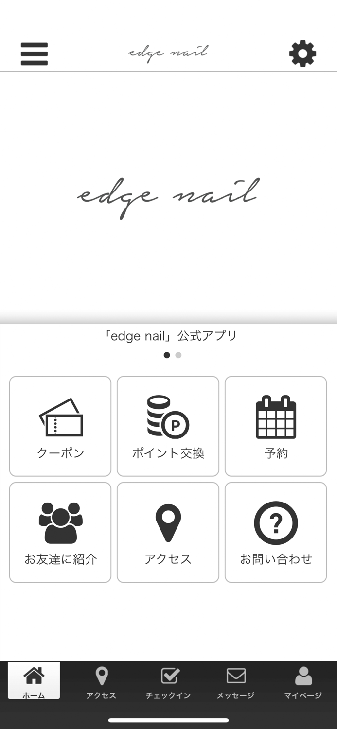 edge nail オフィシャルアプリ