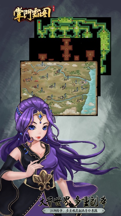 掌门霸图 screenshot-7