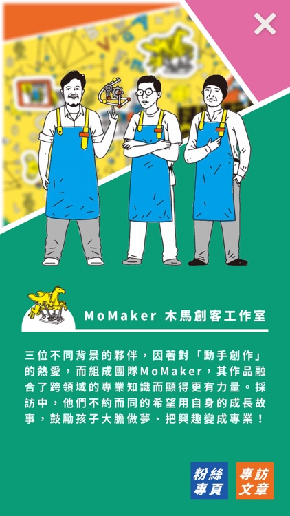 科學玩具自造王 screenshot-3