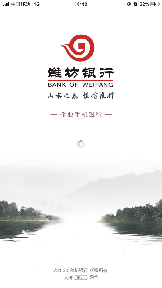#1. 潍坊企业银行 (iOS) 来自: 潍坊银行股份有限公司
