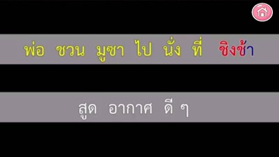 AR มูซาไม่สบาย Screenshot