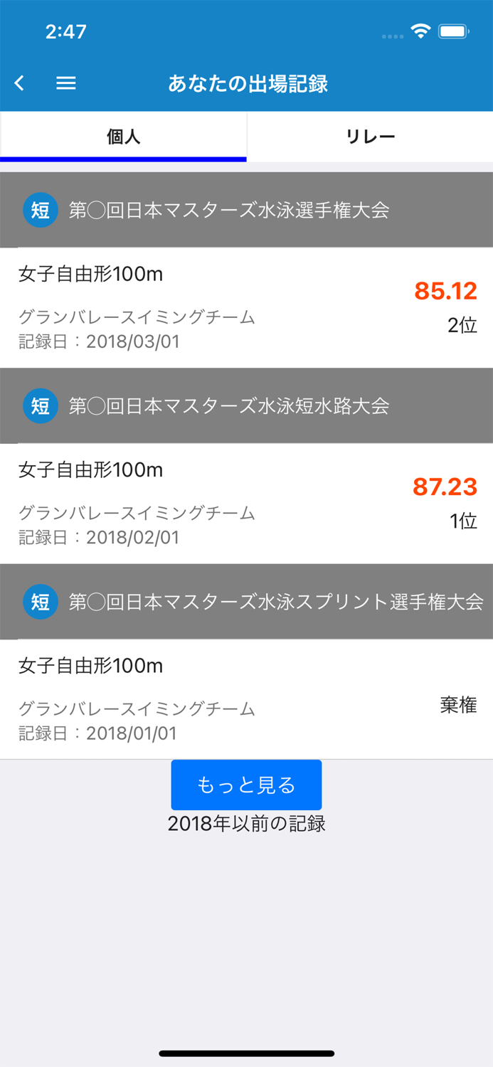 スイトレ - 日本マスターズ水泳協会公式アプリ