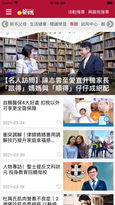 Oh!爸媽 Screenshot