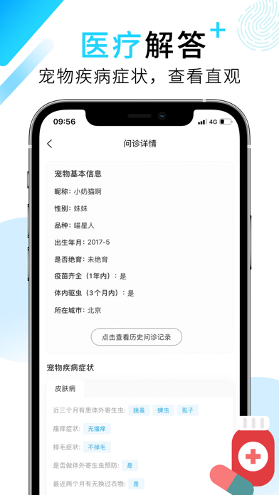 人人宠医-宠医问诊登录端 Screenshot