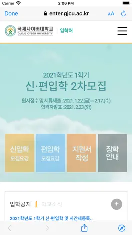 Game screenshot 국제사이버대학교 입학처 mod apk