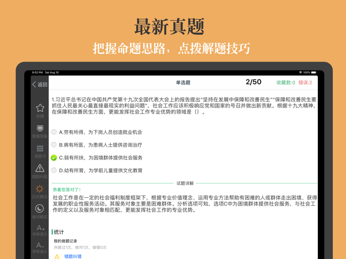 社会工作者题库最新