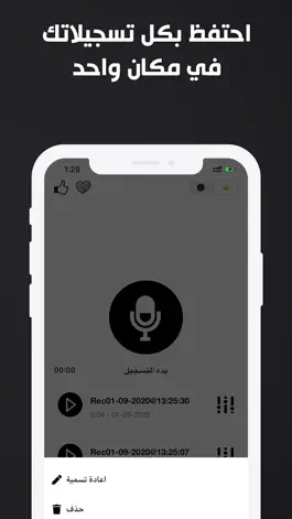 Game screenshot مسجل الصوت مع تغيير الصوت hack