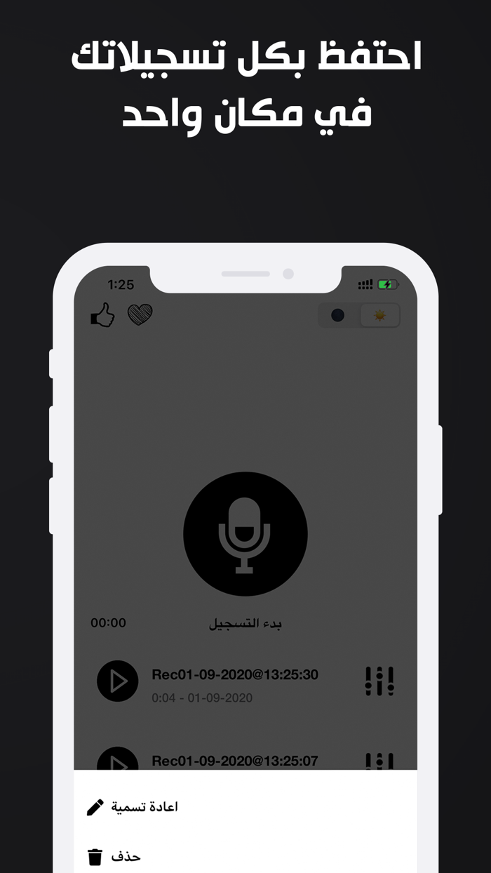 مسجل الصوت مع تغيير الصوت