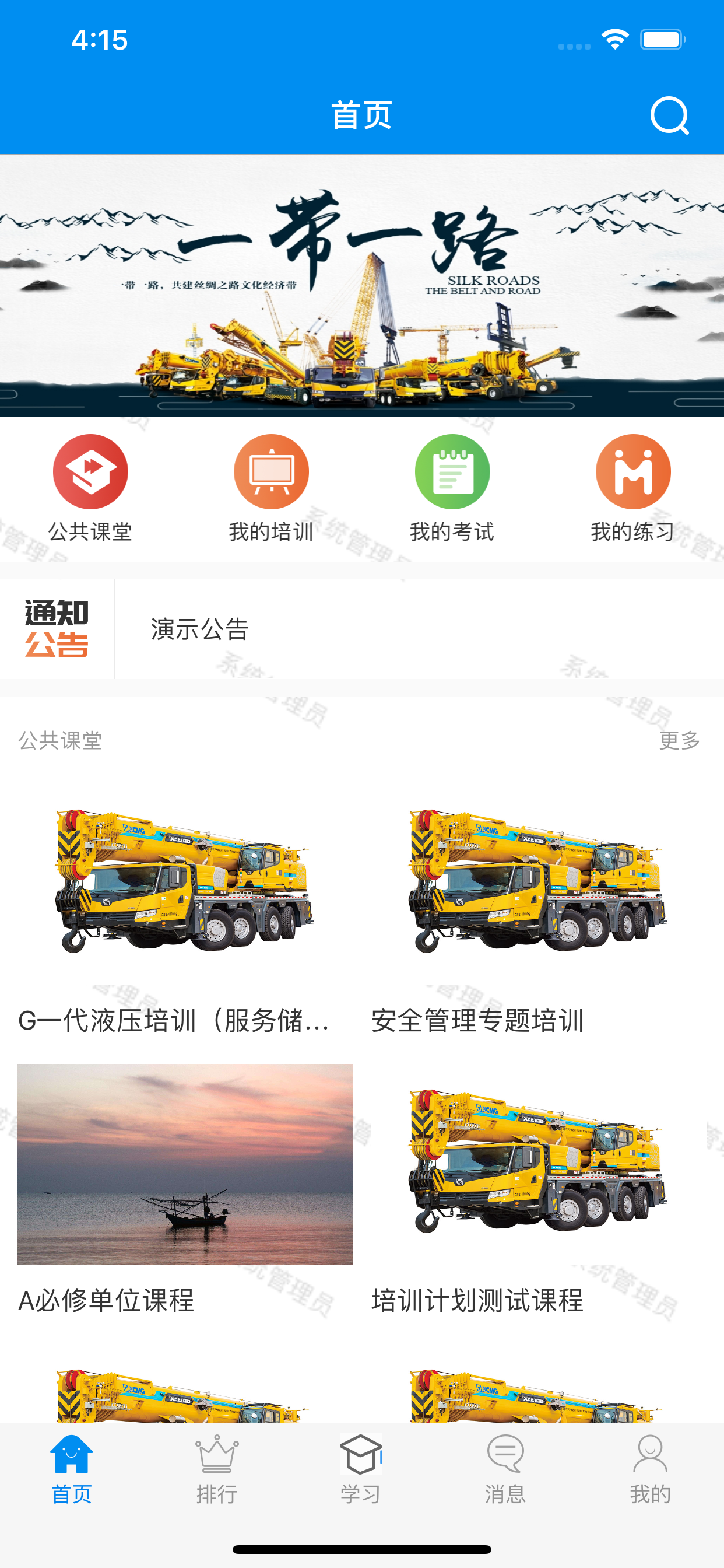 徐工起重培训