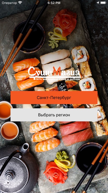 Суши Магия СПб