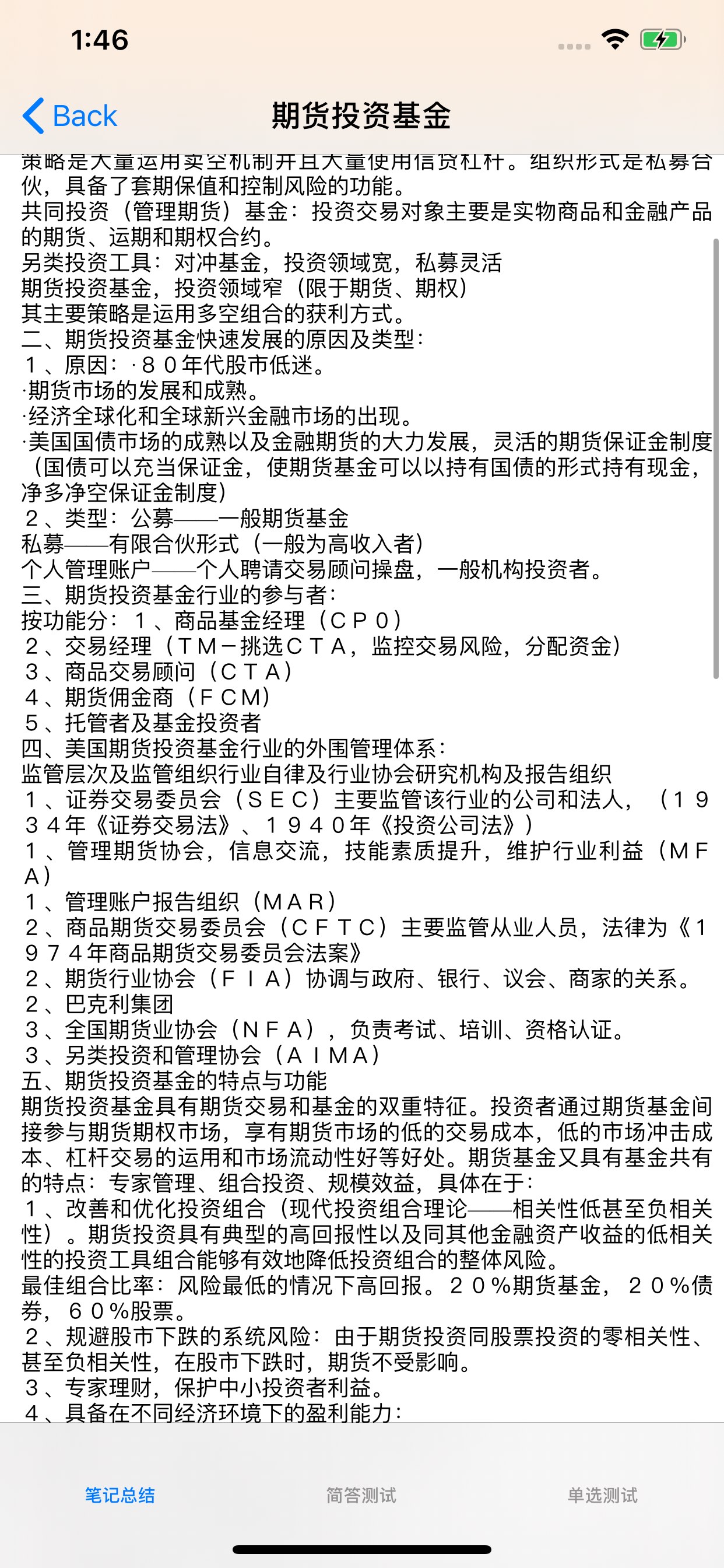 期货从业考试大全