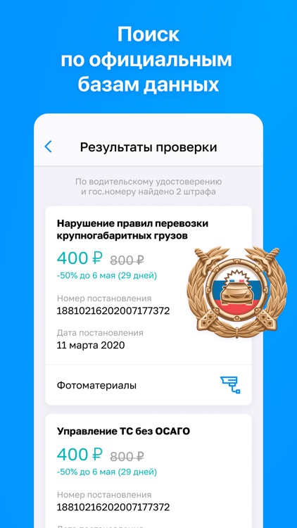 Штрафы ГИБДД по номеру авто