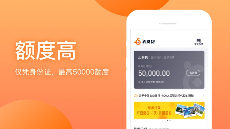 衣食贷-贷款软件