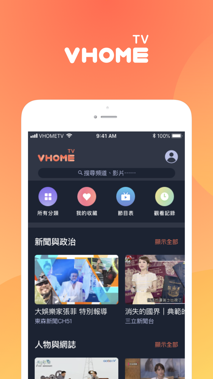 VHome TV