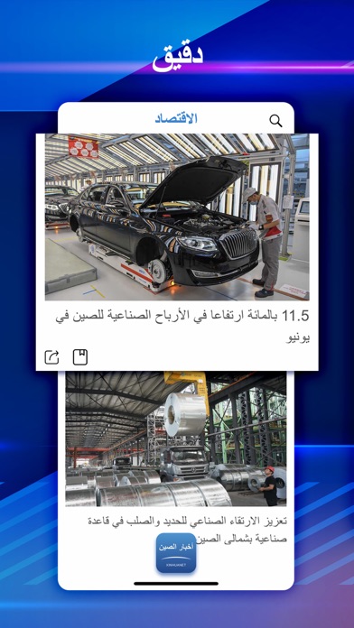 أخبار الصين Screenshot