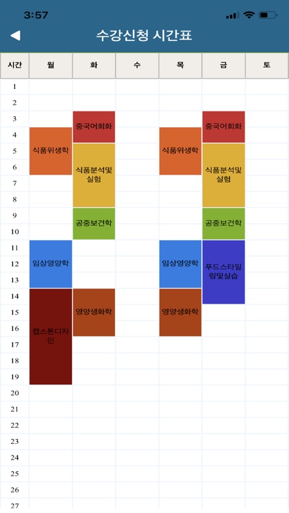호남대학교 수강신청 screenshot-4