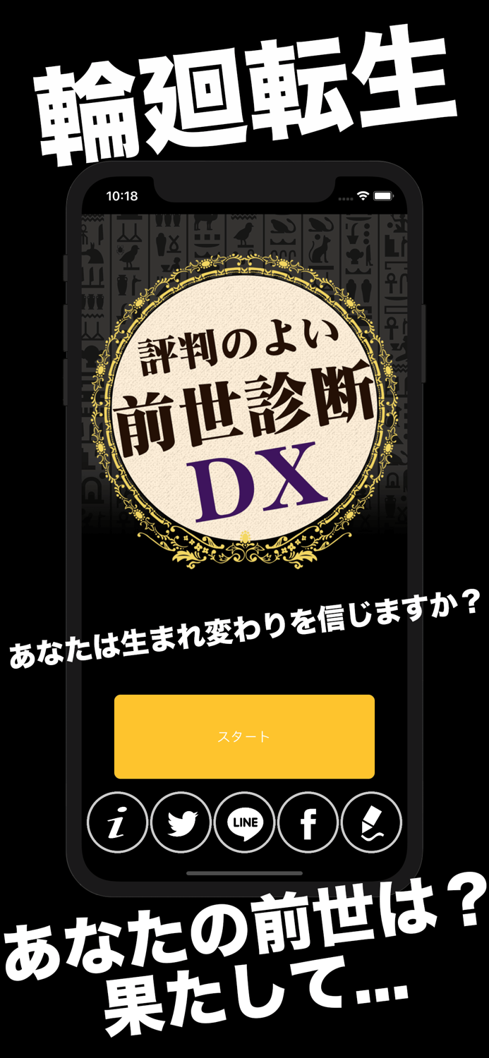 前世診断DX - 凄い当たる心理占いアプリで前世を診断